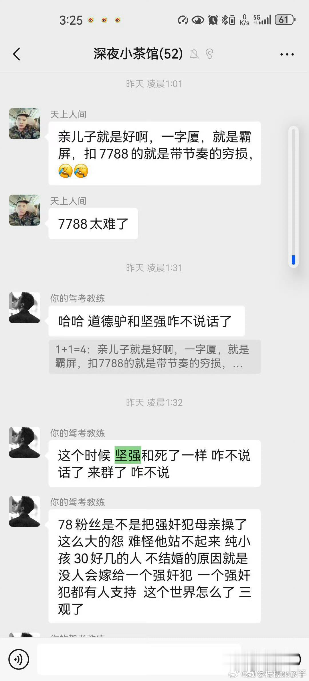阿宇曝光骡子的群聊天记录，骂仙洋一口一个坚强，说二驴喝傻了跟小丸子亲嘴，小老虎，