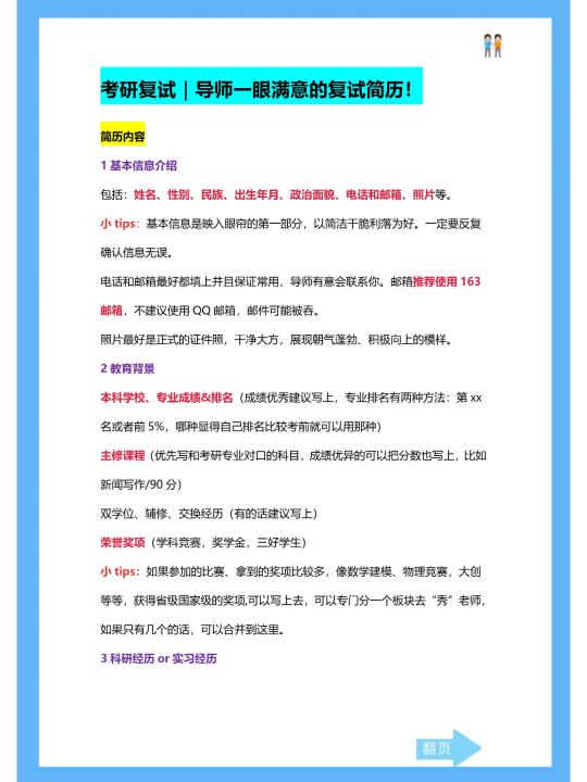 导师一眼满意的复试简历！25医学考研别错过