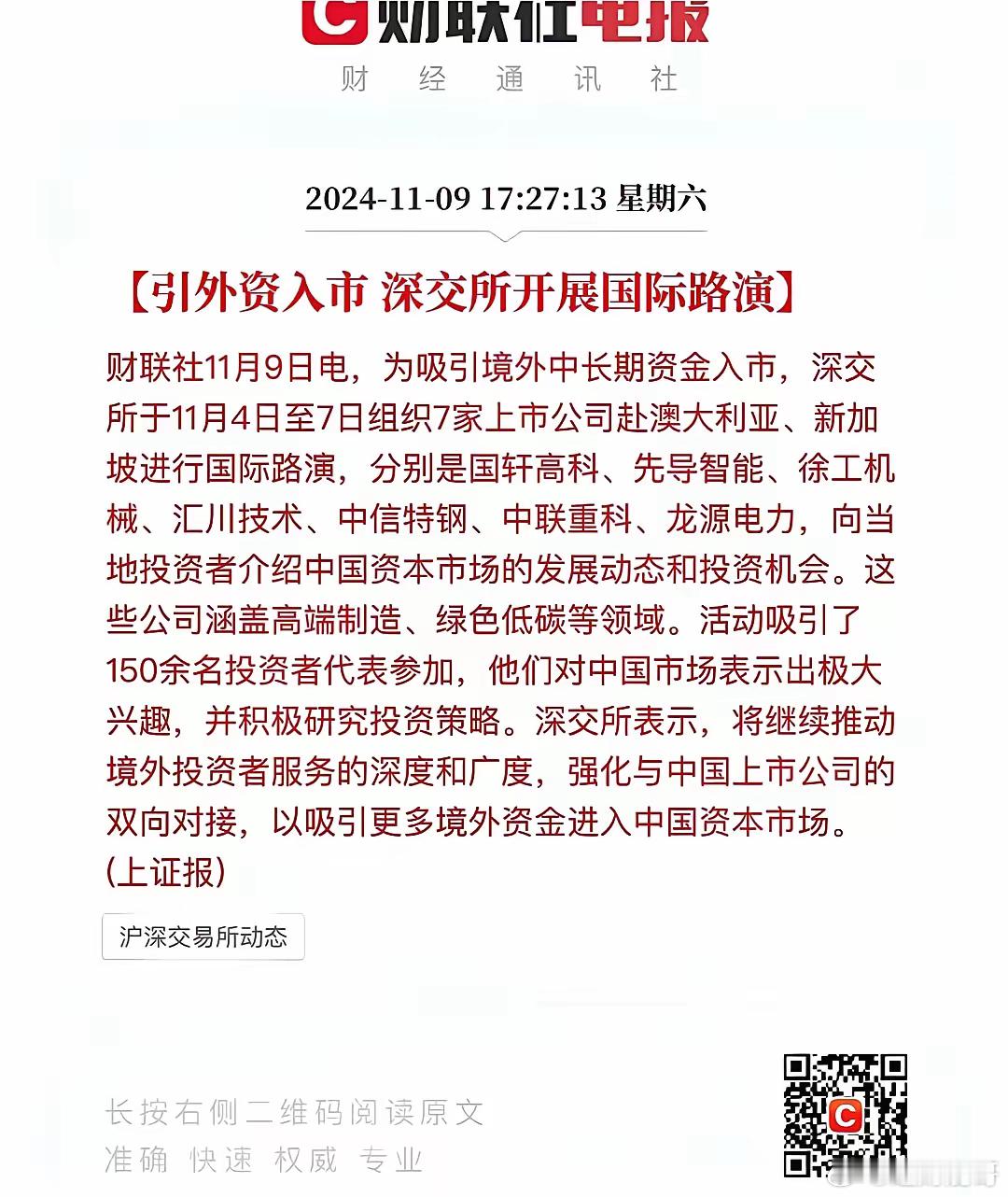 周末重磅利好！A股会反转变慢牛了吗？​​​​​财联社11月9日电，为引外资入市 
