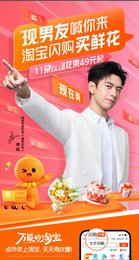 七夕 淘宝闪购七夕浪漫开花打工人的七夕怎么过？淘小宝教你边摸鱼边浪漫！偷偷上淘宝