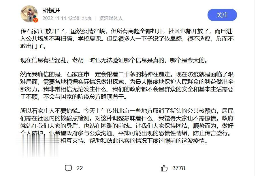 看到老胡也说这个事情，石家庄放开严格的管控了？