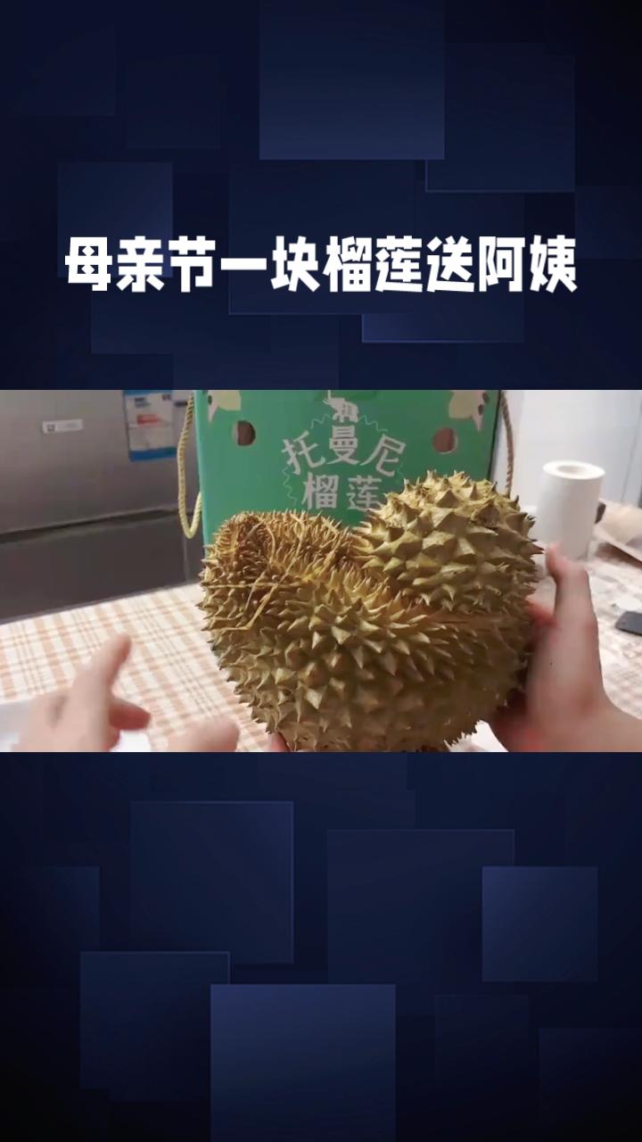 母亲节一块榴莲背后的思念与善意，触动无数人心弦。
5月10日母亲节当晚，浙江兰溪