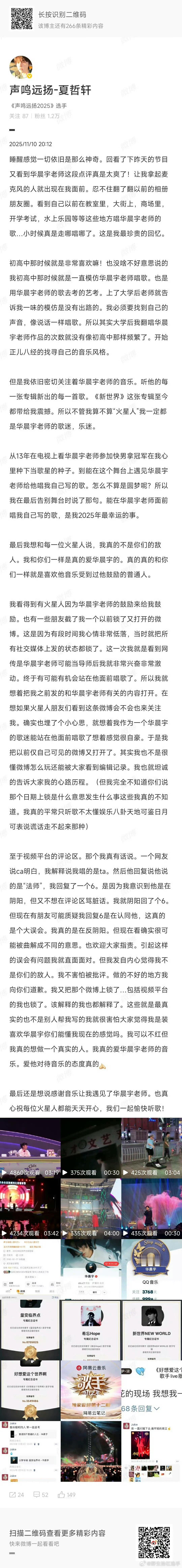 夏哲轩这波回应够坦荡，从初高中就喜欢花花，这份喜欢可做不了假！ 