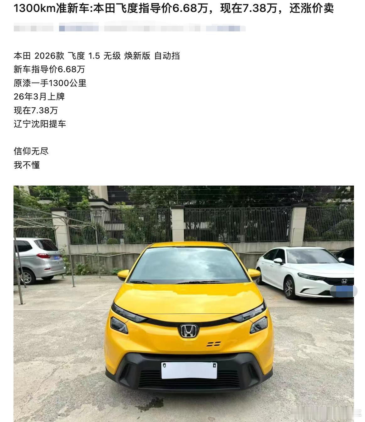 真的我不懂，刷到一个帖子，啥年代了，飞度还涨价卖啊大v聊车