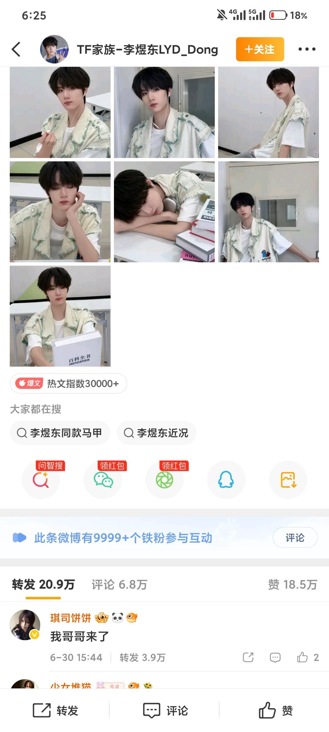 东哥微博不吞了