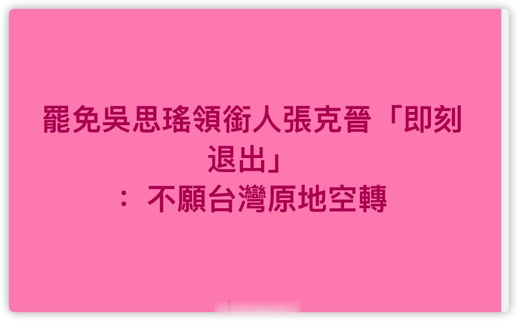 被收买了还是被威胁了？ ​​​