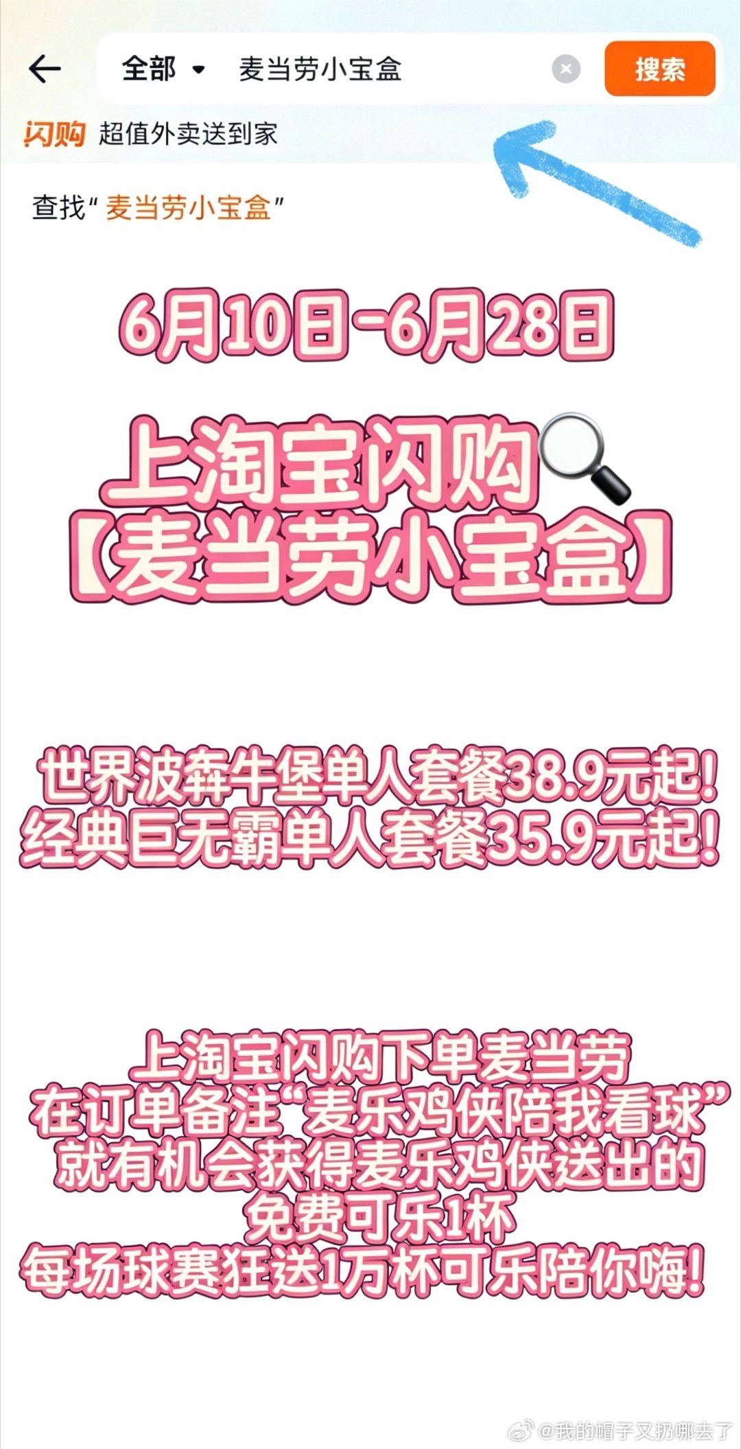 谁懂啊！周末被闺蜜拉去南京鼓楼吾悦广场中庭的麦当劳小宝盒快闪6月27-28日，结