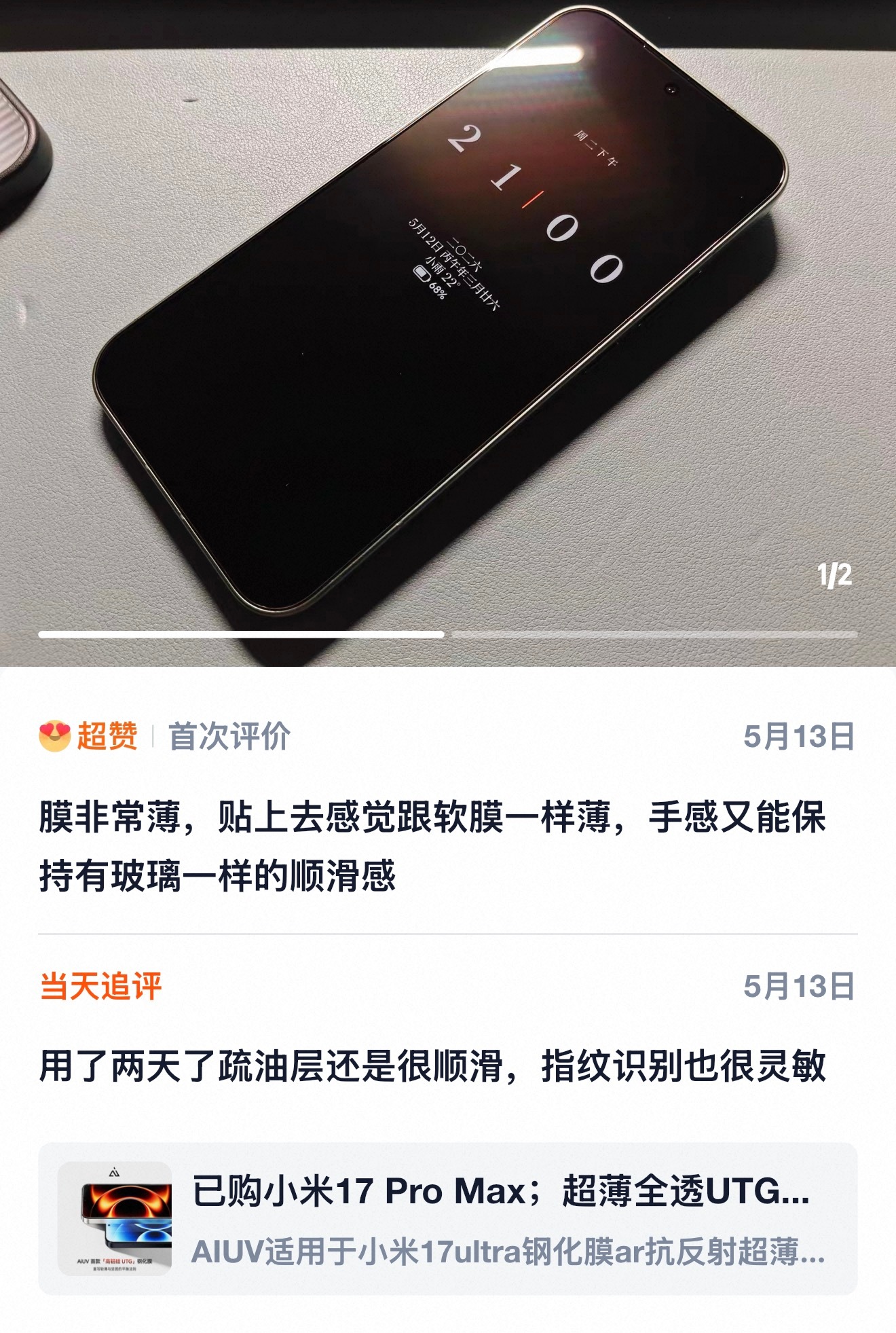 轻薄、无感、坚固、通透，成就一片好膜