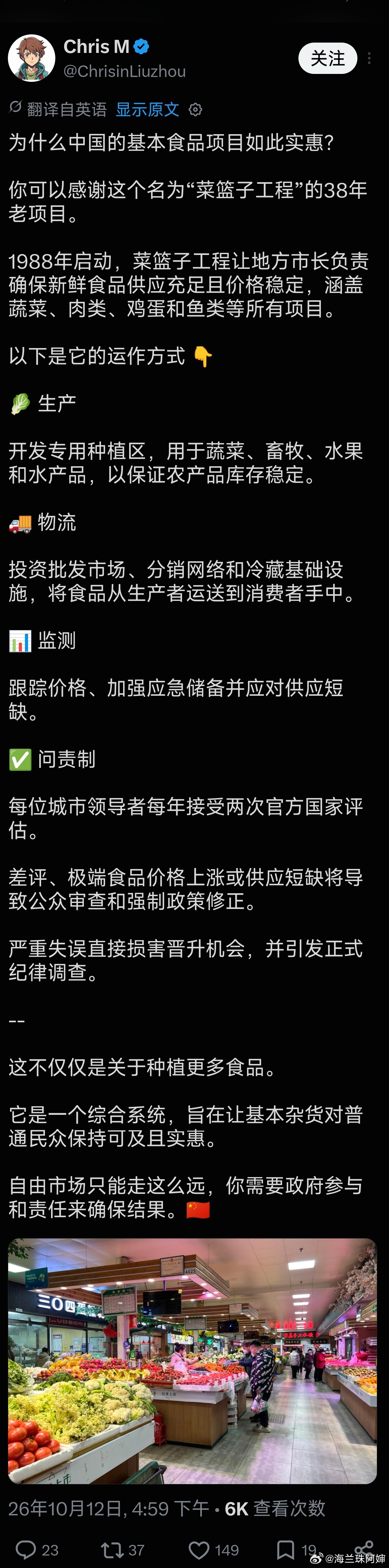 外网这个题目为《为什么中国基础食品如此实惠——感谢38年前的菜篮子工程》的文算是