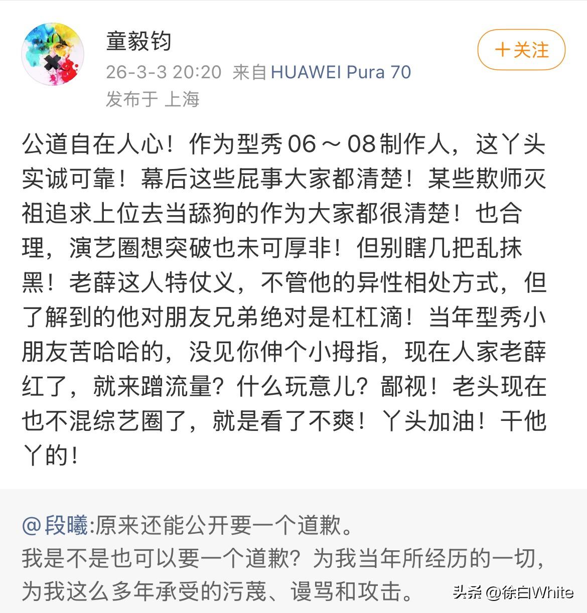 3月3日，业内制作人发声力挺张杰前女友段曦，暗讽张杰为上位追求谢娜的行为
在张杰