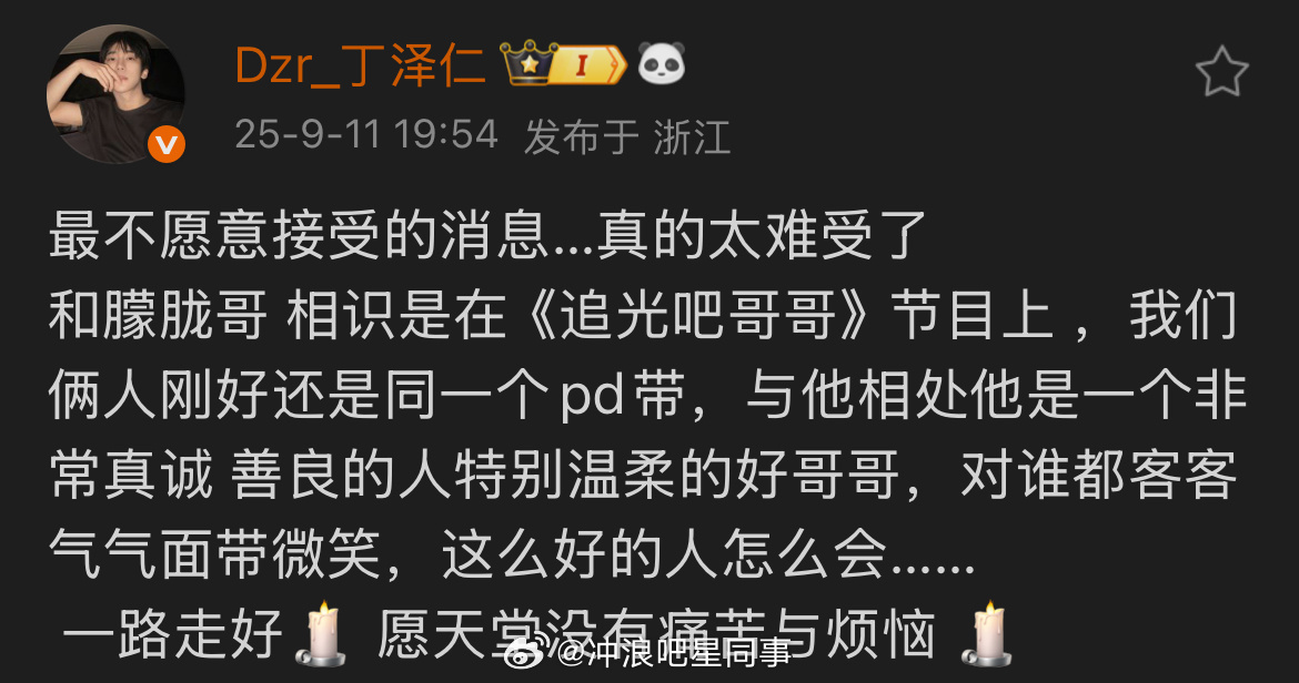 丁泽仁悼念于朦胧 [蜡烛] ​​​
