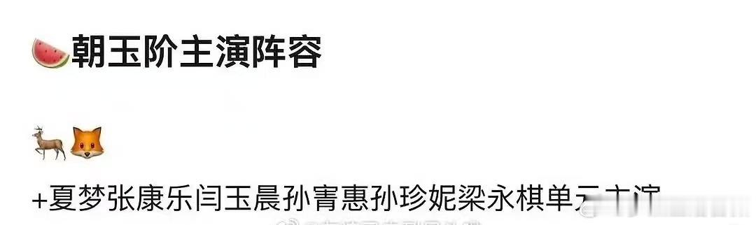 网传白鹿李昀锐合作朝玉阶白鹿李昀锐将演朝玉阶网传白鹿李昀锐合作《朝玉阶》，尊嘟假