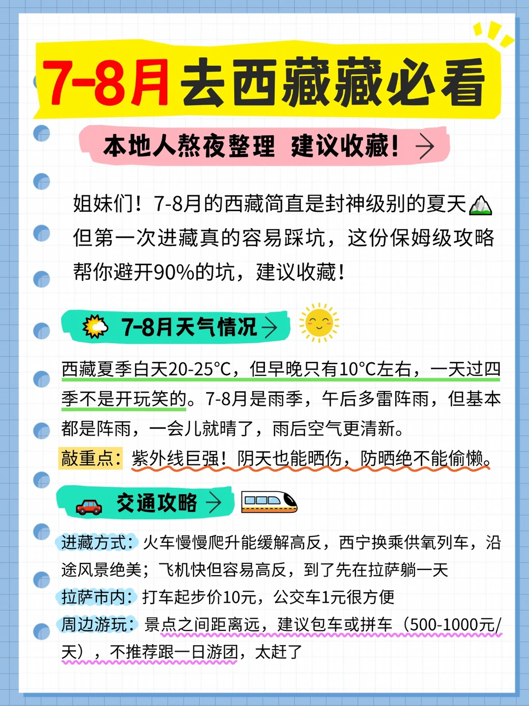 7-8月去西藏的姐妹，看这篇👇