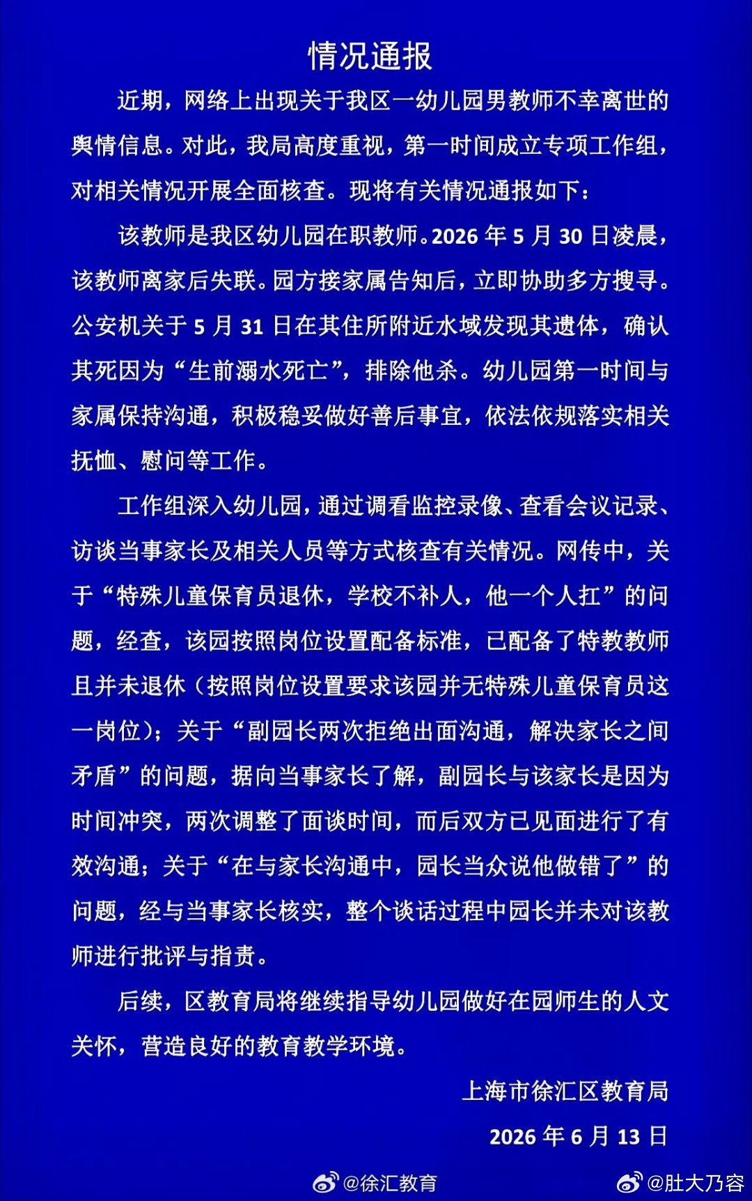 官方通报上海一男教师离世 抗压能力，对家庭和社会负责任的态度，决定你的人生能走多