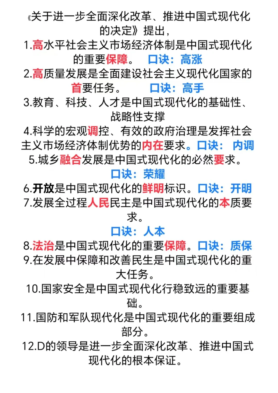 口诀记忆 快速高效