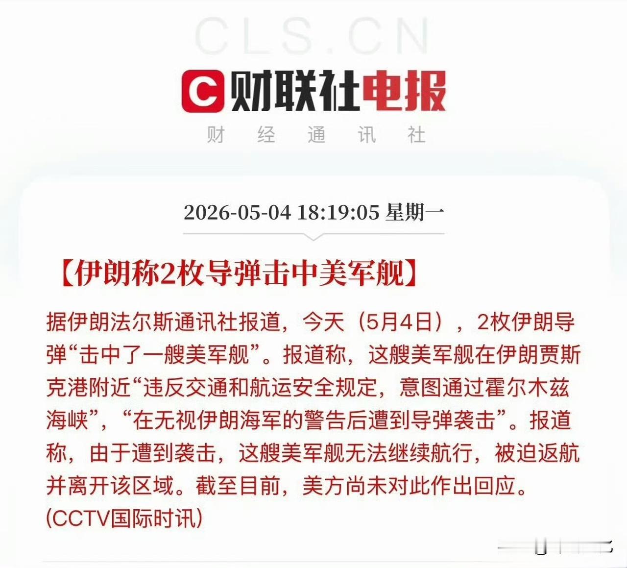 伊朗不这么做，就正好落入美国的阳谋圈套里。

伊朗发射了二枚导弹打击美国海军舰艇