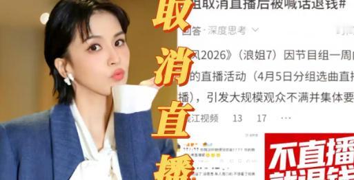 5月7日晚，@乘风 2026 深夜发文致歉，宣布原定于 5 月 8 日至 9 日