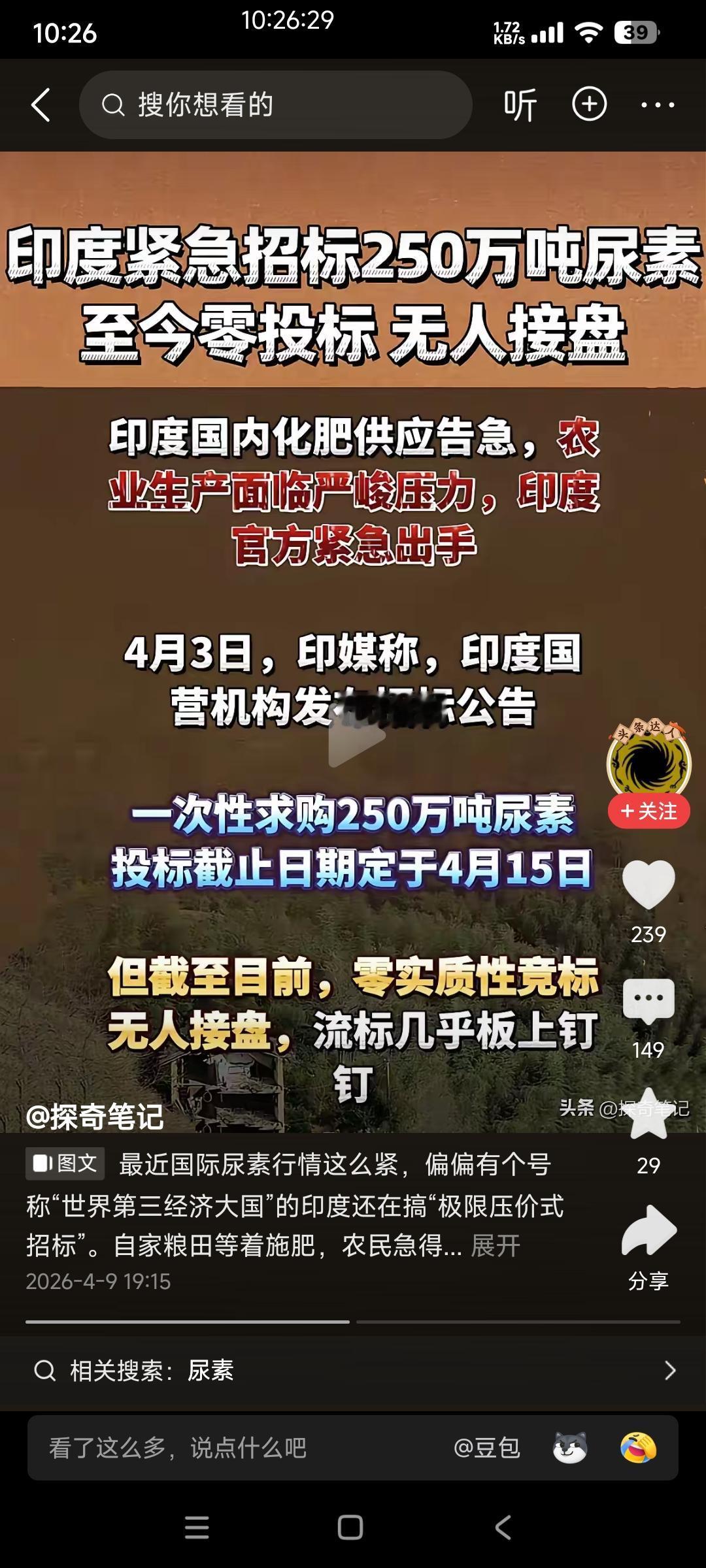 近期，印度紧急招标250万吨化肥，但无人接盘。

印度精明，但别人也不会做亏本生