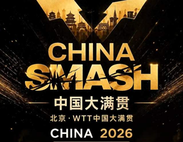 WTT中国大满贯：混双男双男单失守，国乒男线怎么了
