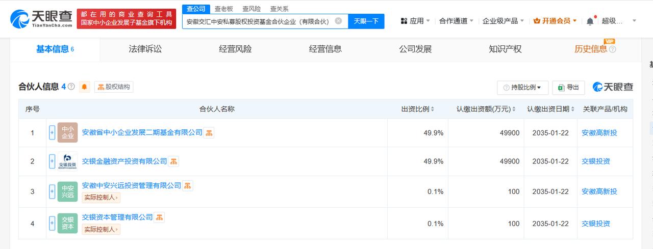 出资额10亿
天眼查App显示，近日，安徽交汇中安私募股权投资基金合伙企业（有限