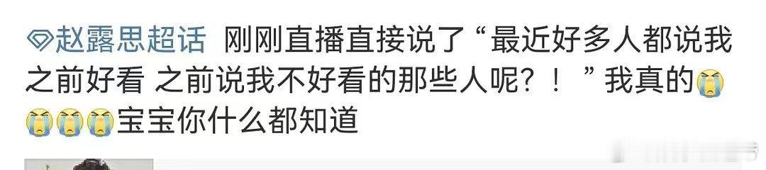 #赵露思对所有人发动服从性测试#赵露思直播回应近期妆容争议，疑似对所有人发动服从