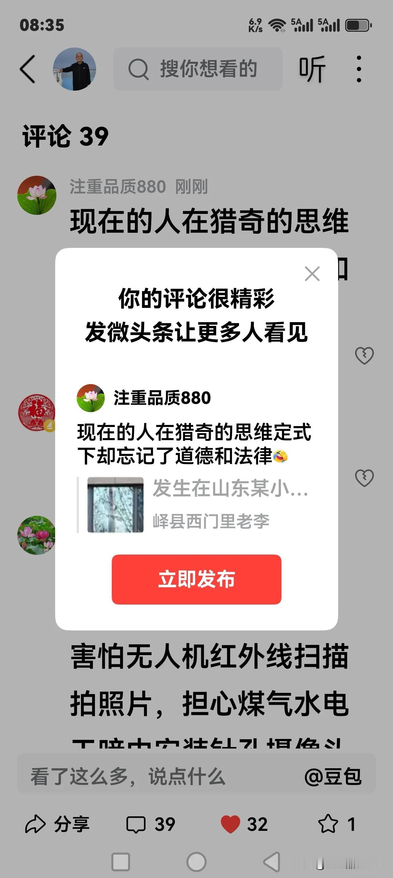 现在的人在猎奇的思维定式下却忘记了道德和法律[捂脸]