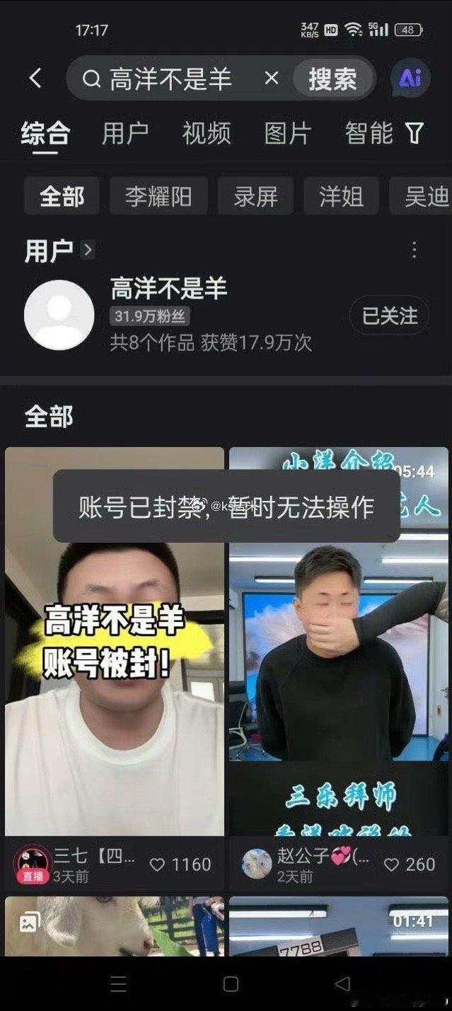 仙洋账号ta！舆情太大所致？ ​​​