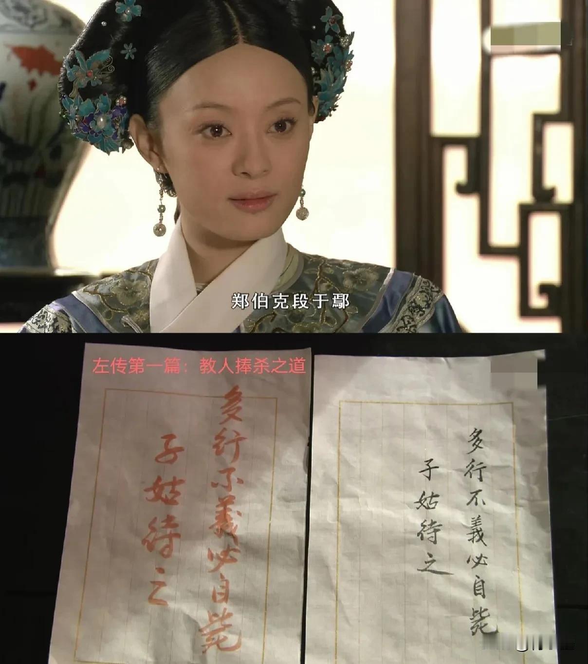 《左传》中讲述母亲偏心的经典故事《郑伯克段于鄢》最后的结局是“遂为母子如初”。撕
