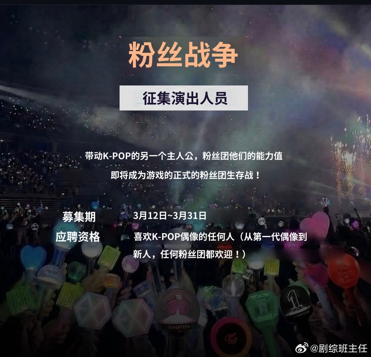 韩国将推出追星女生存综艺韩国要推出追星女生存综艺了，哈哈哈好想看