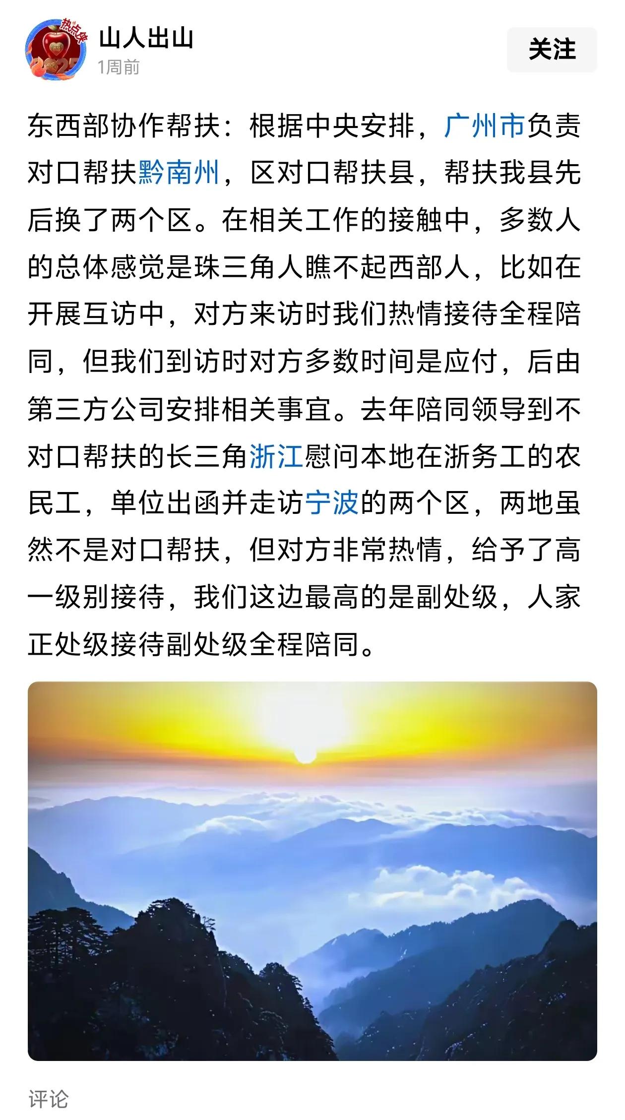 以前珠三角区域人士“瞧不起”西部山区，比如广西，贵州，四川，重庆，湖南湘西，湖北