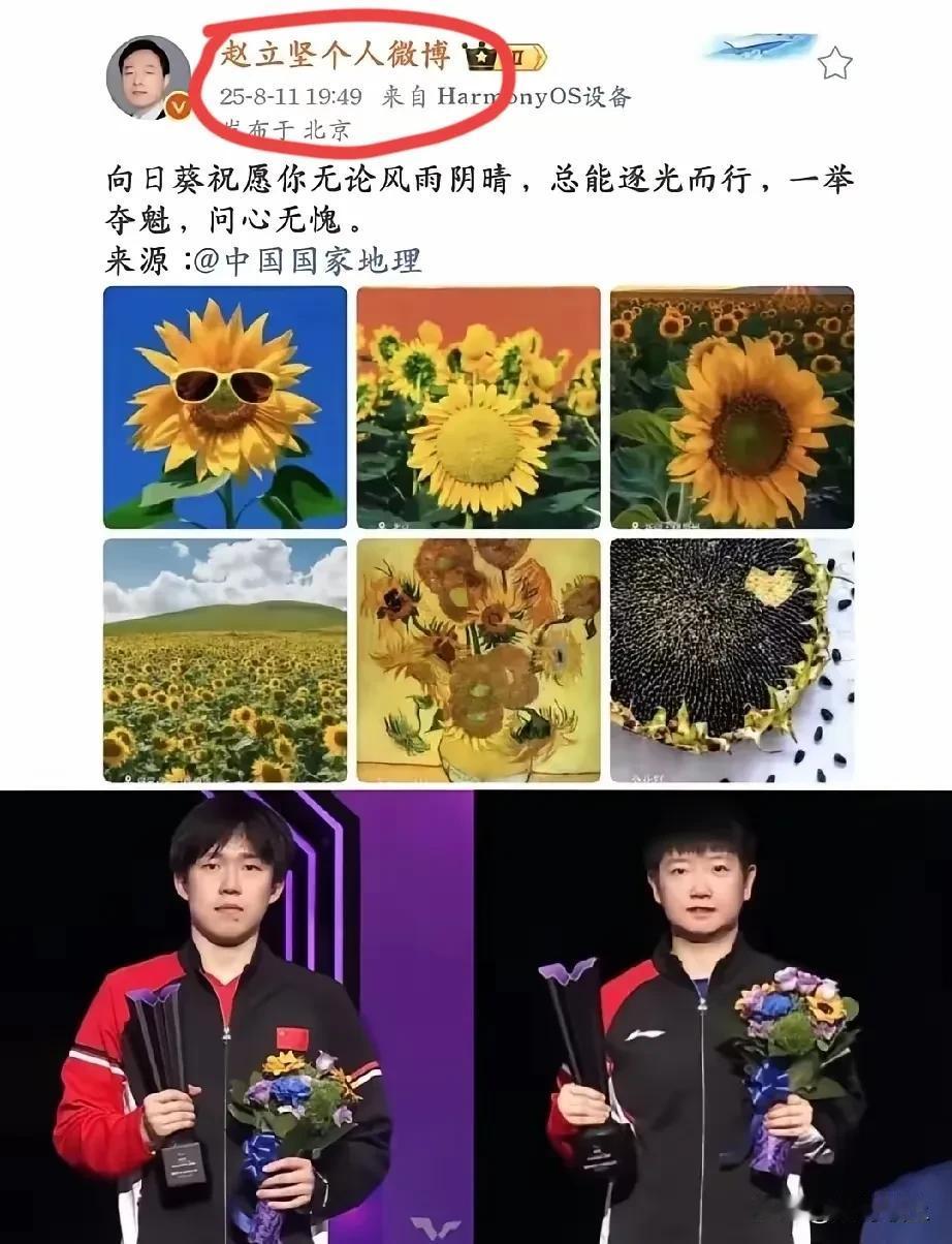 多读书真的有用！
不信你看赵外交官，
对王楚钦和孙颖莎的祝福并没有多高级，也不是