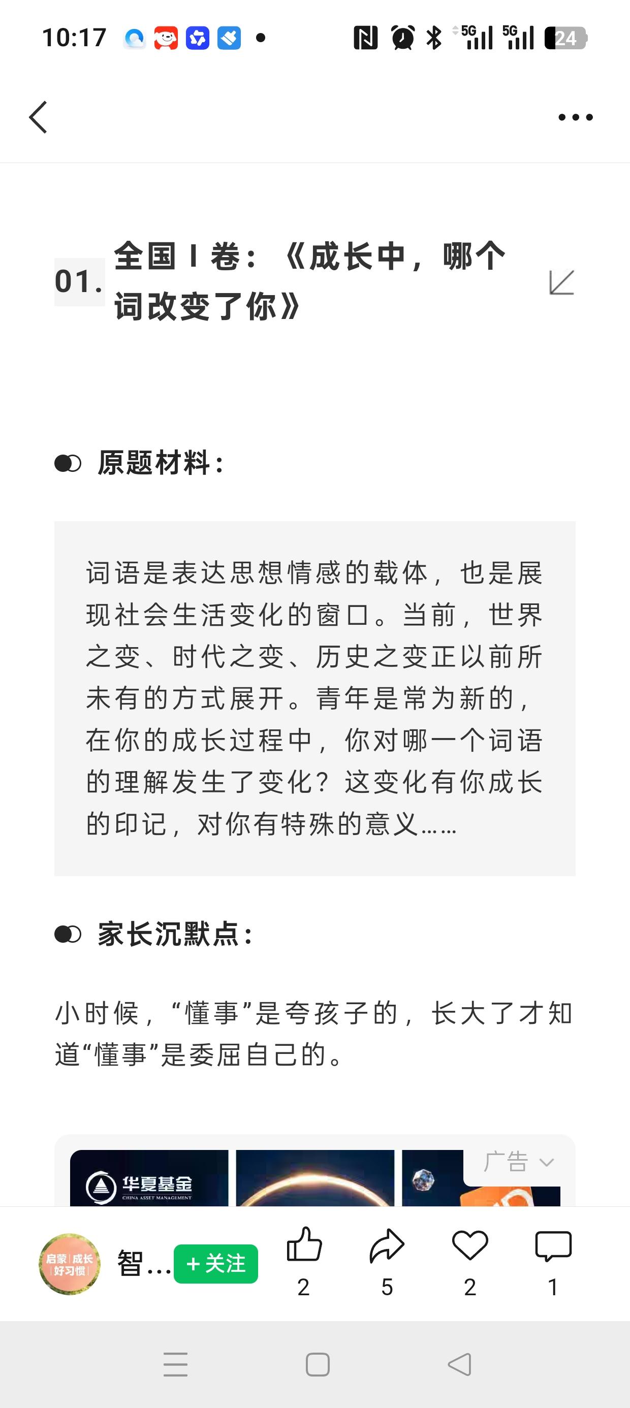 满江红•答2026高考作文一卷
李家宁(中国)
少小翻篇，浑不晓、词中真味。
只