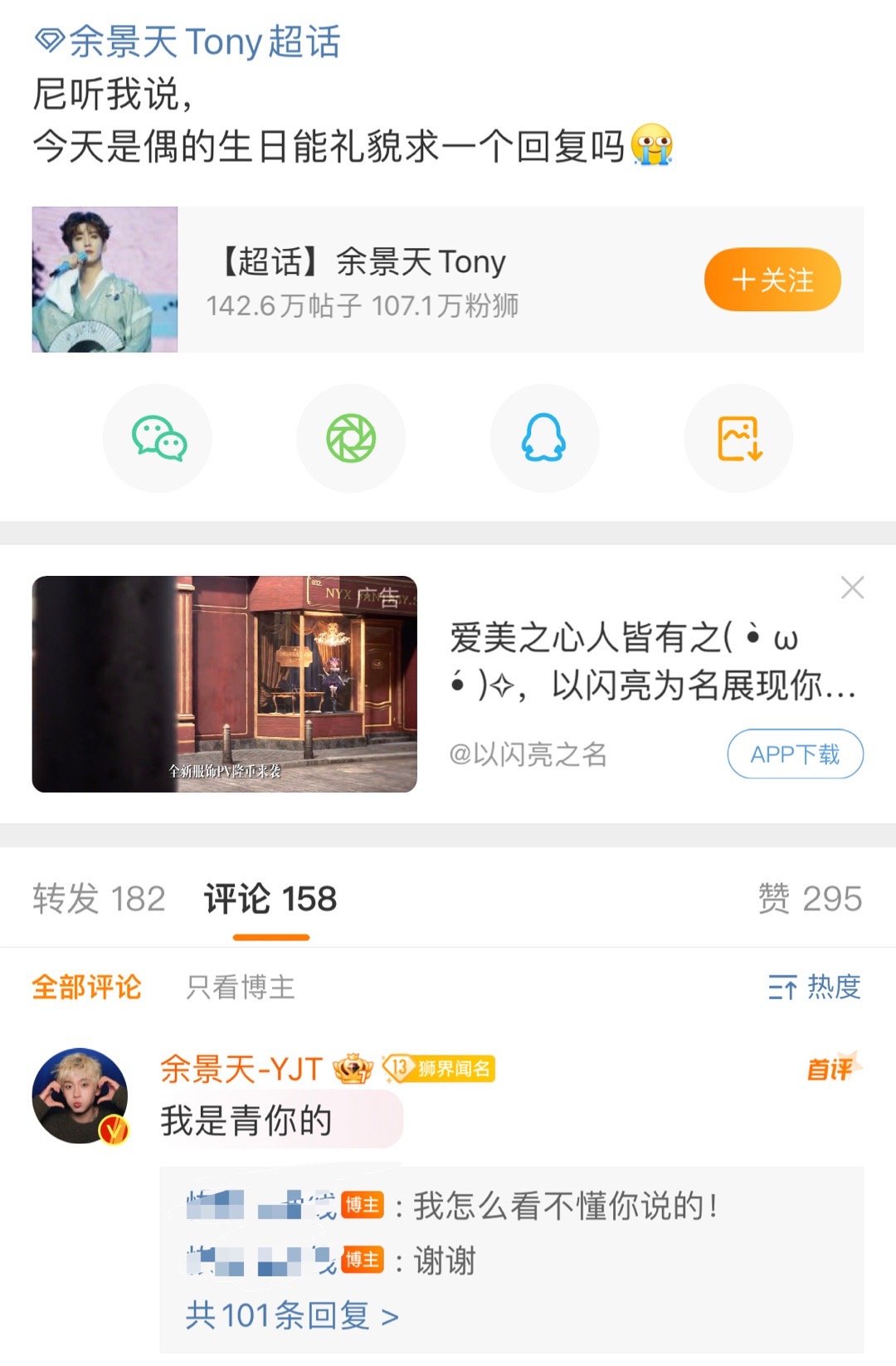 啊啊啊啊啊啊啊啊啊我真的不行了 粉丝：今天是偶的生日余景天：我是青你的 ​#余景