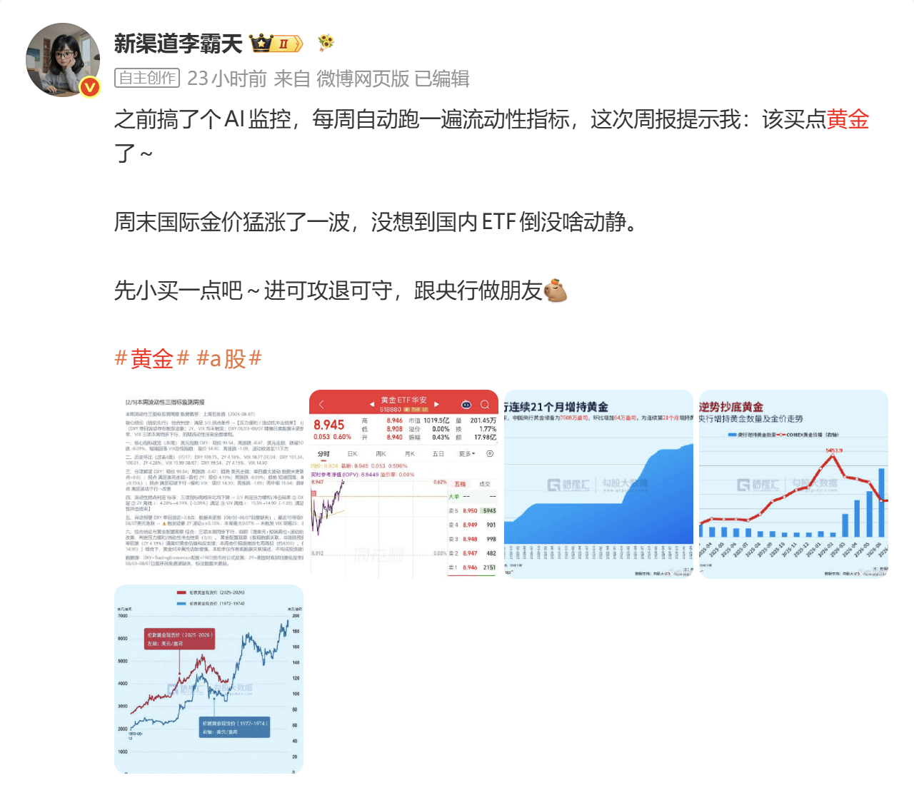 黄金 国内的ETF果然是有延迟