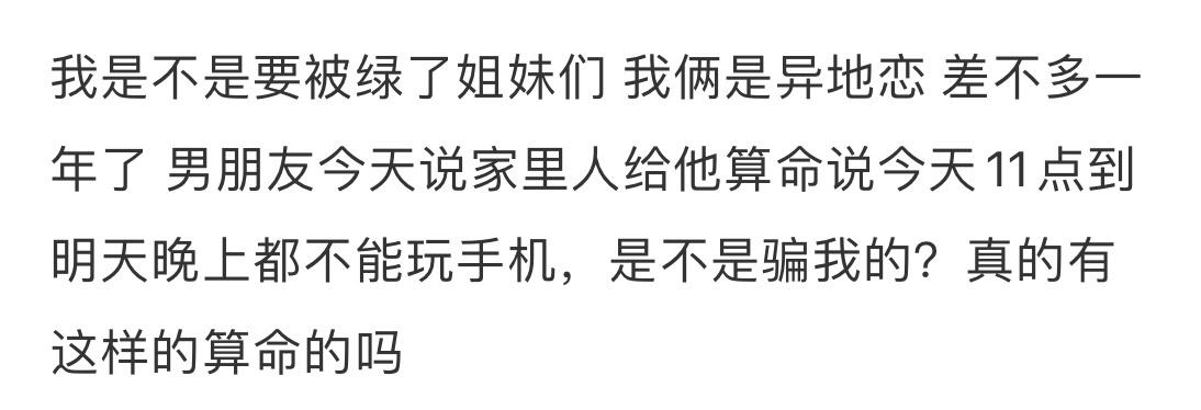 男朋友说算命的让他一天不能玩手机😅😅😅 ​​​