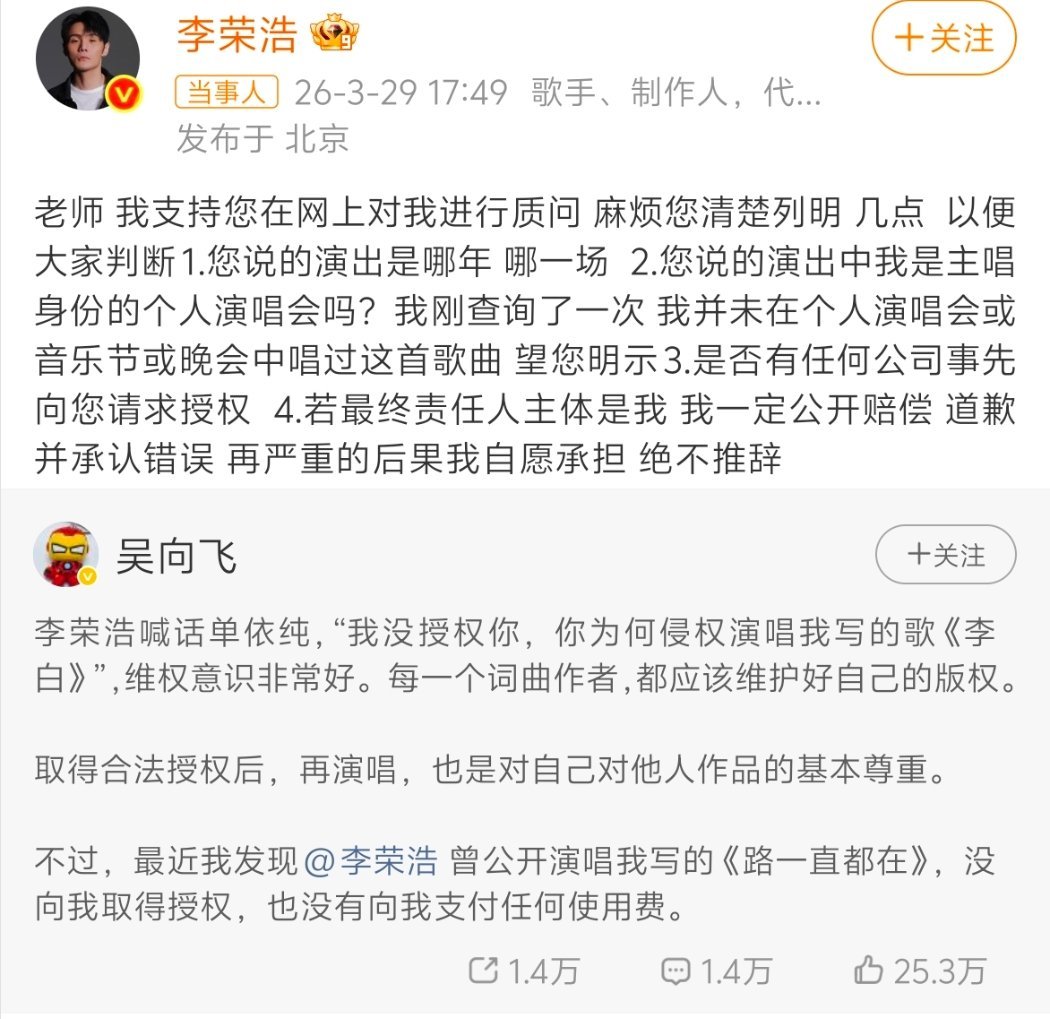 吴向飞喊话李荣浩道歉 阿猫阿狗浑水摸鱼想抹黑李荣浩维权，李荣浩立马刚正对线，很有