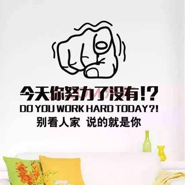 努力工作，别看人家，说的就是你！💪🏻💪🏻