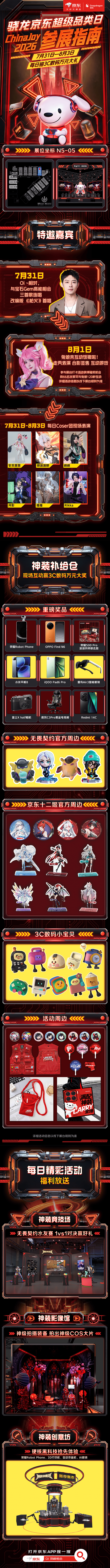看这里！今年ChinaJoy京东骁龙展台的硬核游玩路线盘好了！31号直奔现场听宝