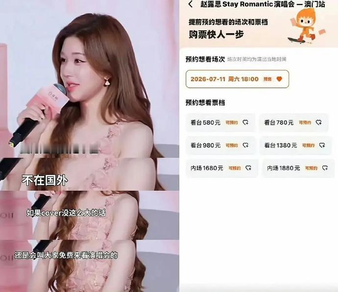 赵露思演唱会门票价格：580-1880元，这价格你能接受吗？ 