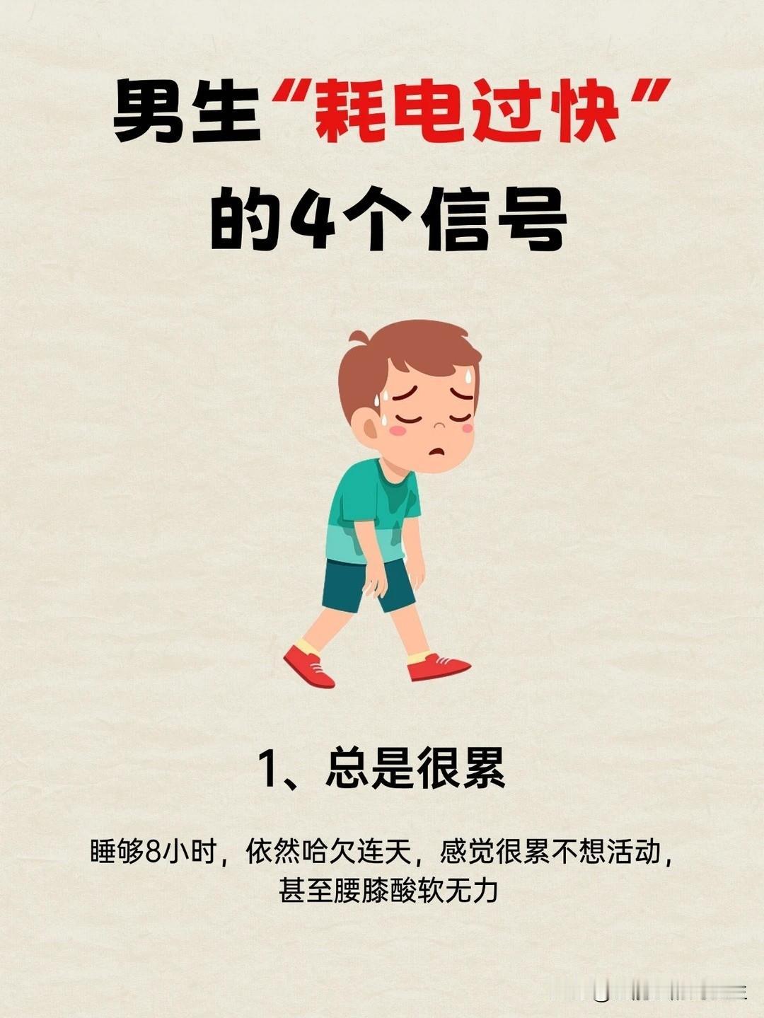 男士肾气亏虚的四大表现，这些信号别不当回事