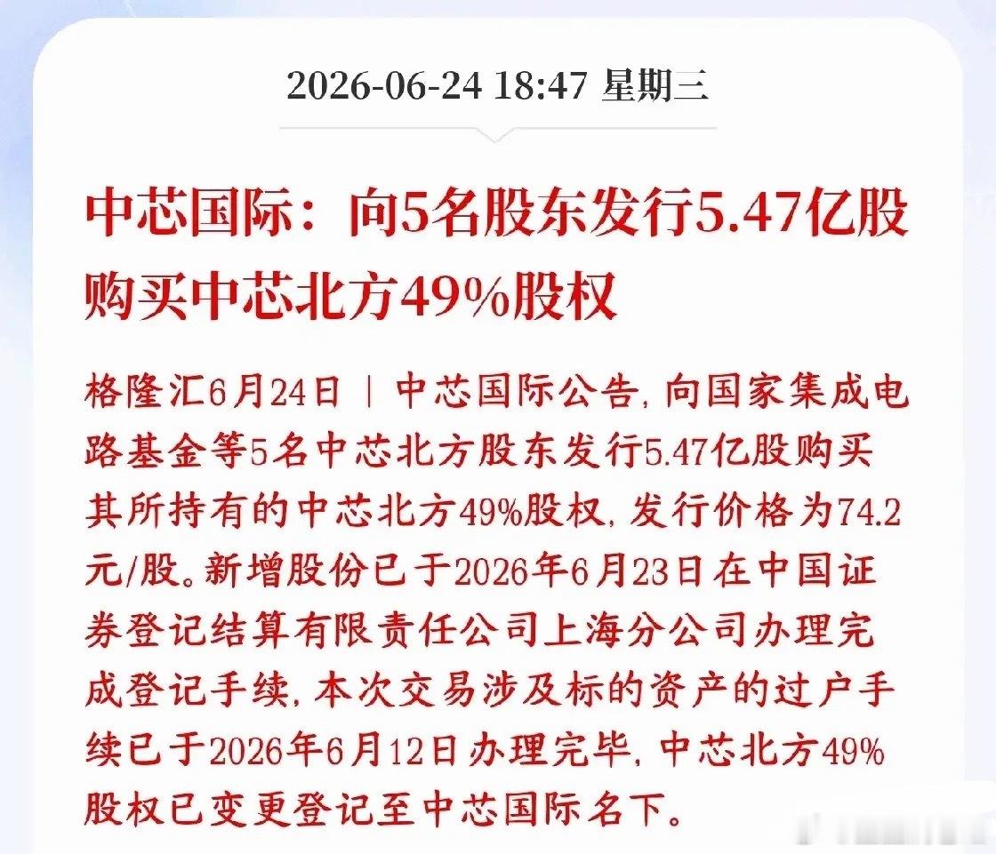 A股半导体板块再传利好消息，龙头再次收购股份中芯国际公告不掏大量现金，而是定向增
