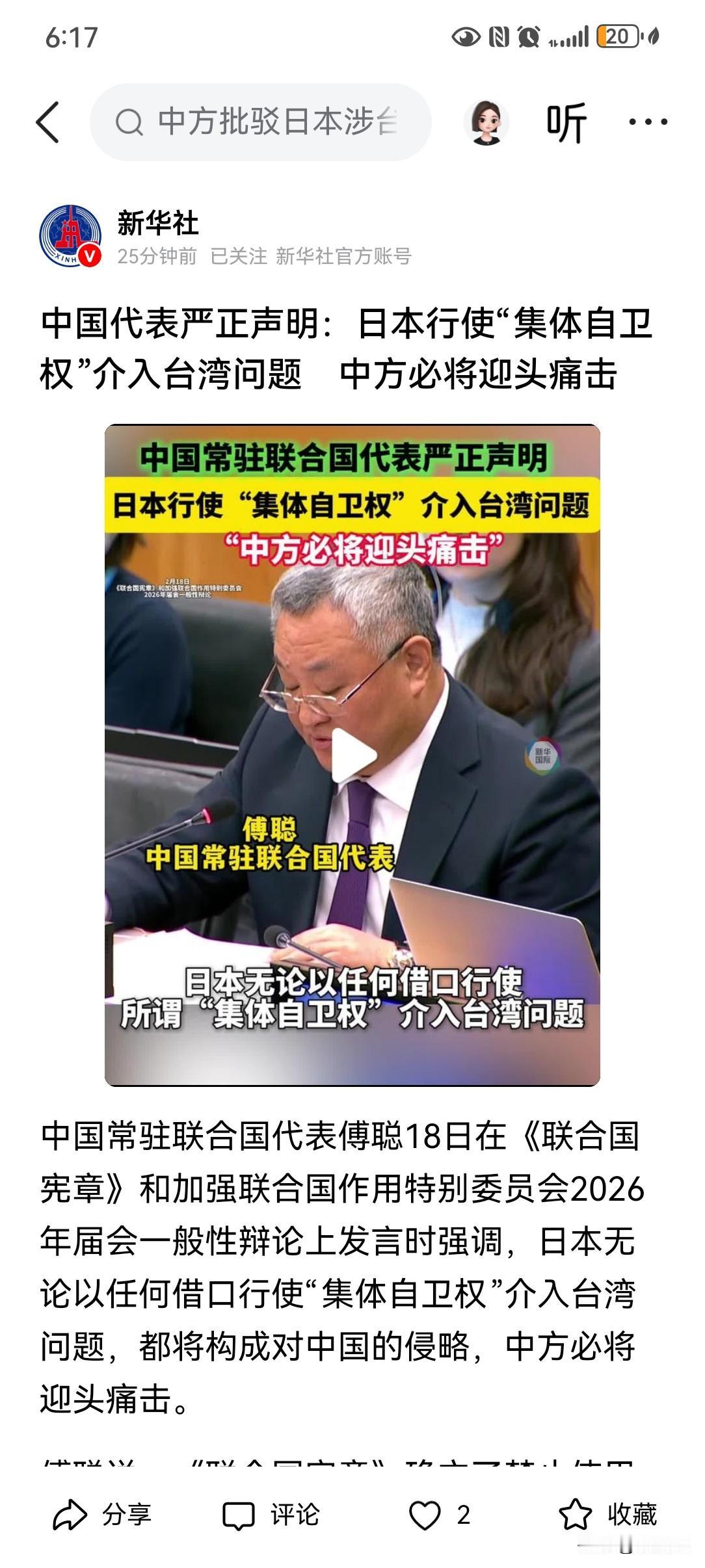 中国常驻联合国代表博聪昨天（2月18日）同时警告美日：日本如果借口“台湾有事”行