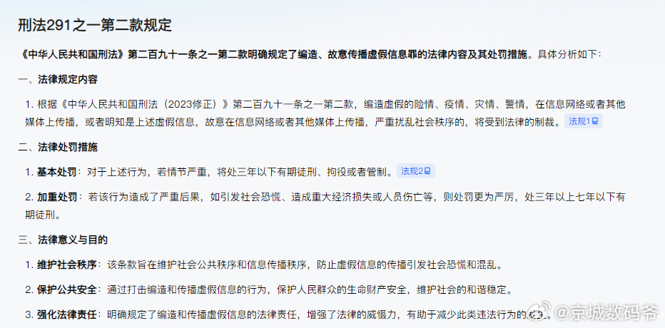 《中华人民共和国刑法》第二百九十一条之一第二款明确规定了编造、故意传播虚假信息罪
