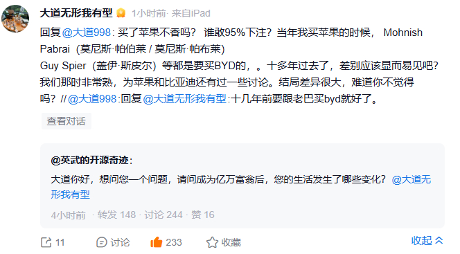 原来当初还有这争论，真有趣~苹果比亚迪段永平 ​​​