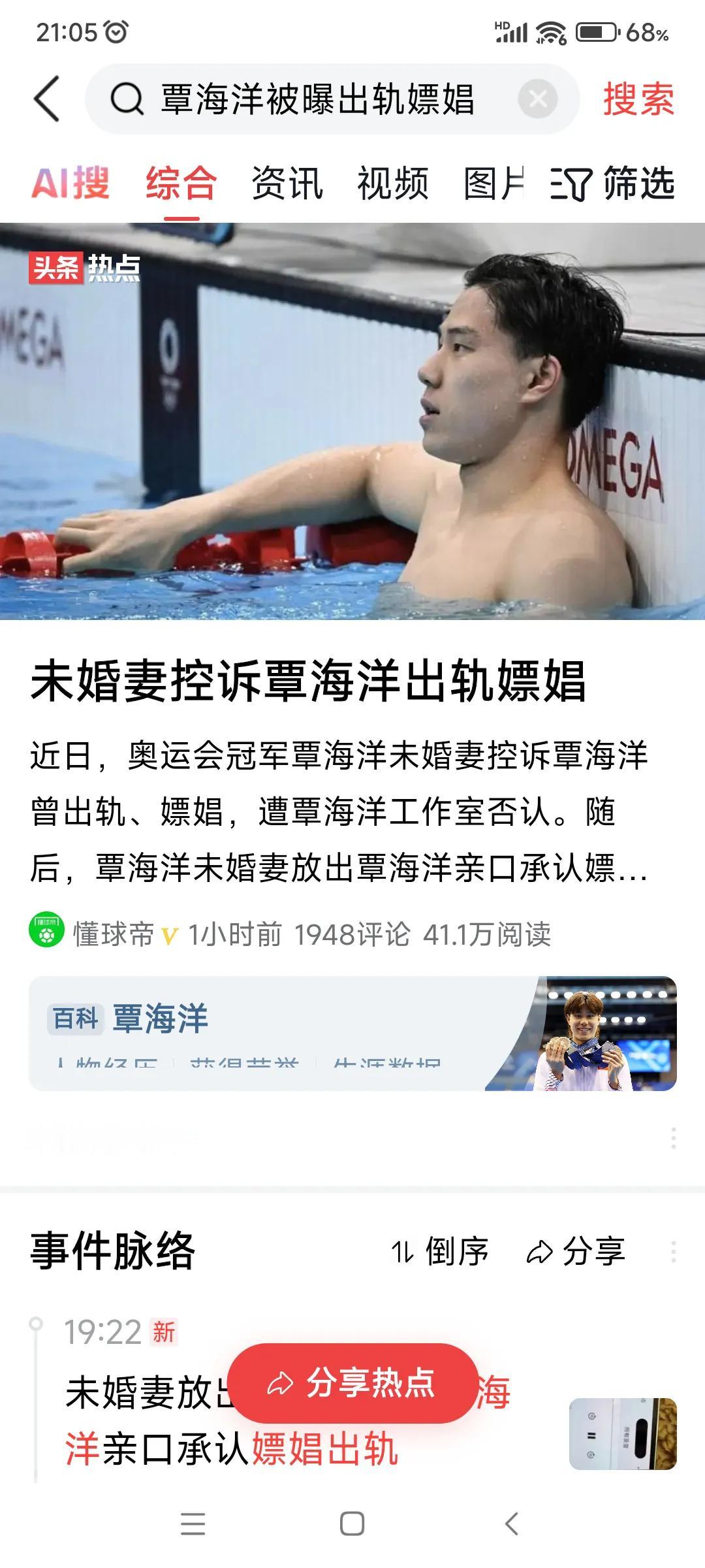 奥运冠军覃海洋与未婚妻之间怎么了，为什么这个未婚妻要把未婚夫往“死”里整，好聚好
