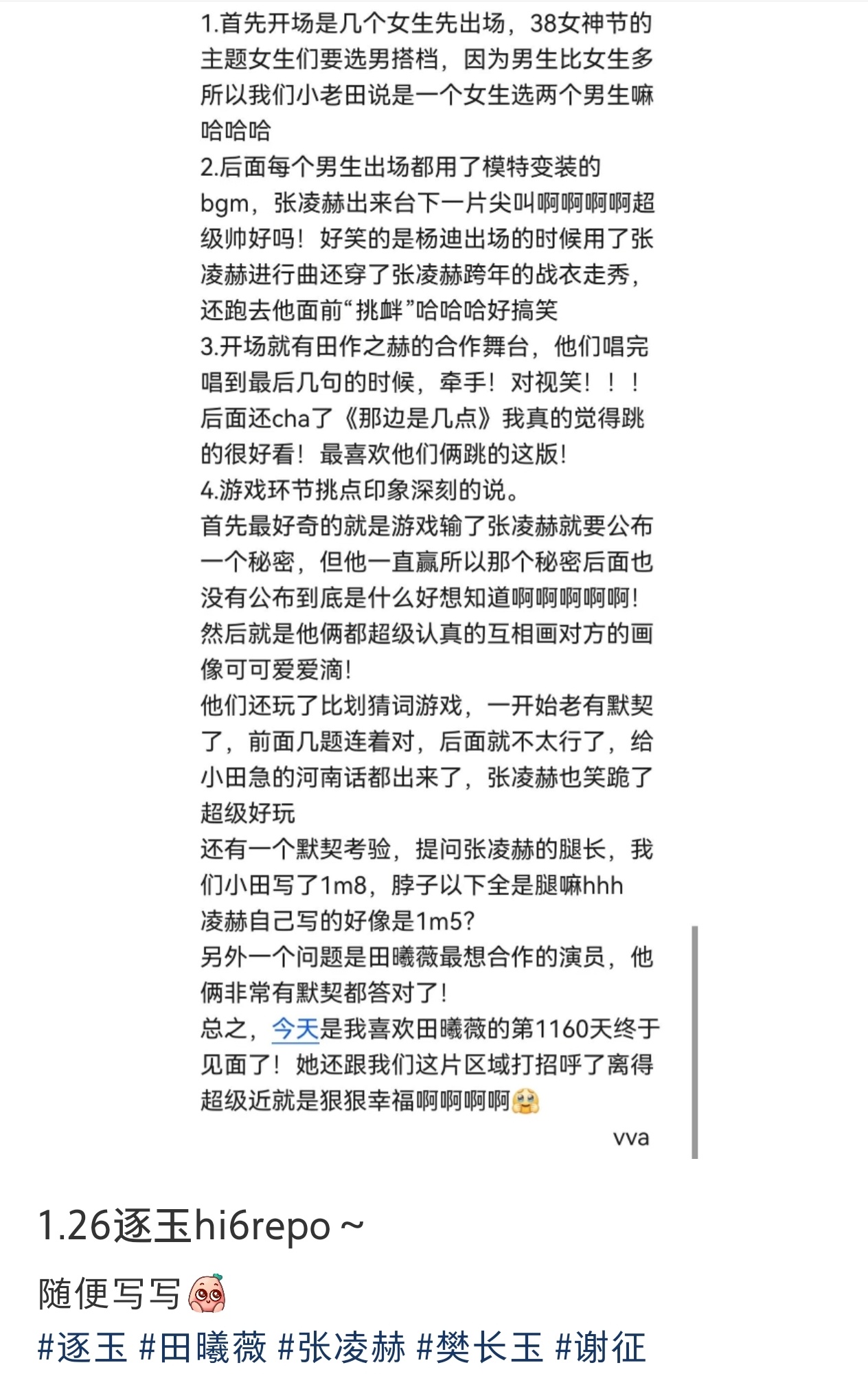 张凌赫 田曦薇 hi6 repo，期待节目播出，《逐玉》也快来了！ 