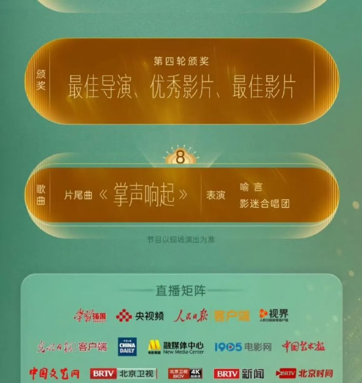 喻言百花奖压轴迎来百花奖首秀，喻言带来压轴solo✨在冰丝带唱响《掌声响起》，借