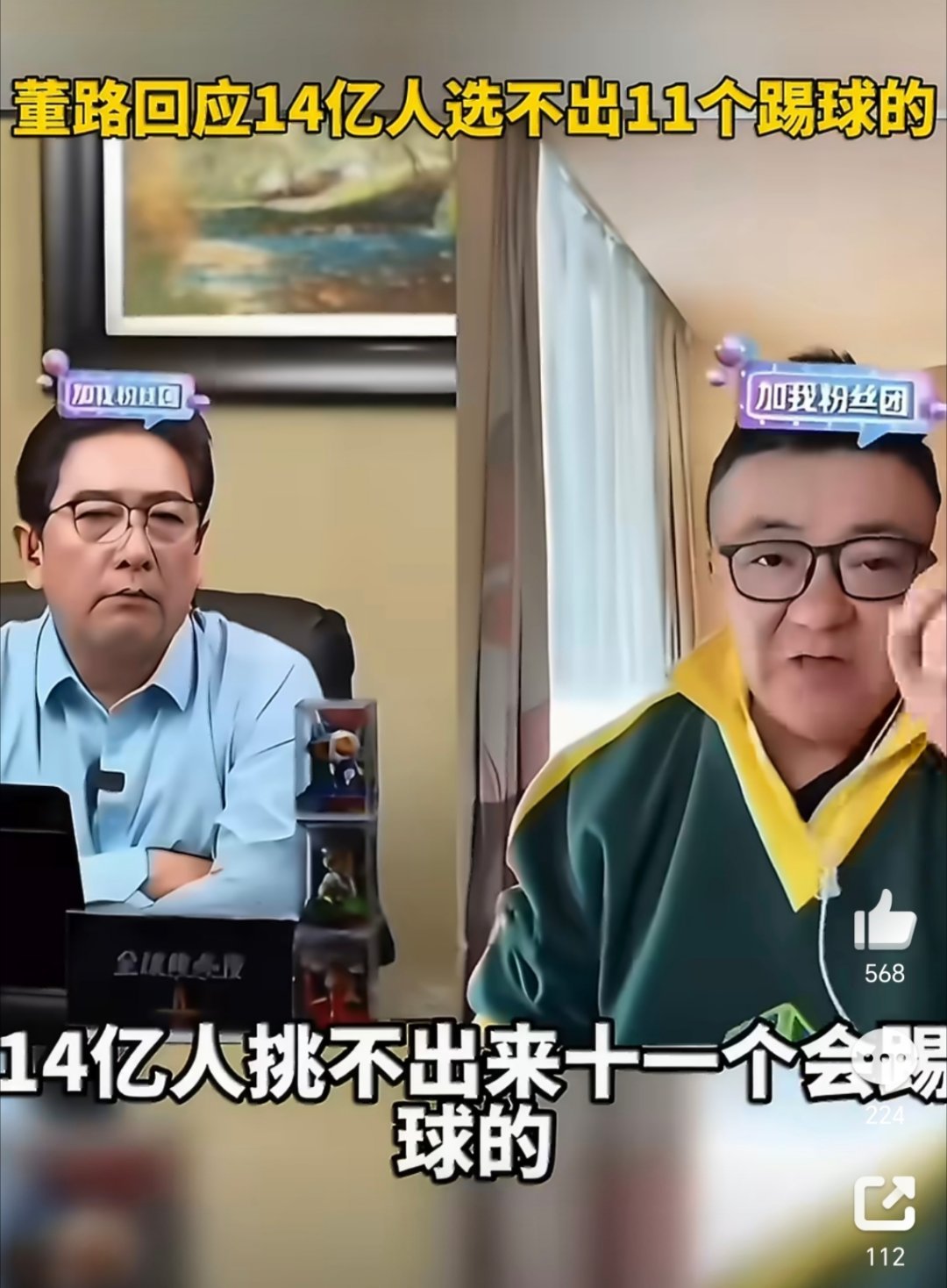 董路回应14亿人选不出11个踢球的建议放弃治疗吧，看看村超或者苏超就OK了，本来