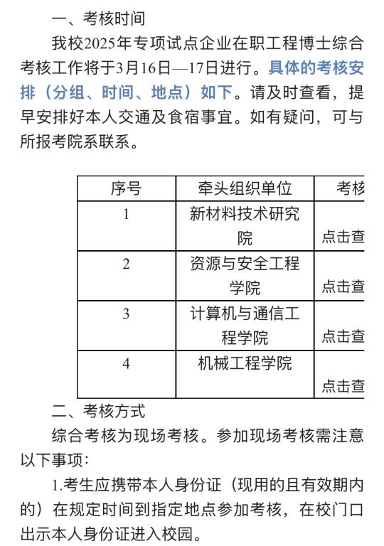 北京科技大学2025年专项试点企业在职工程博