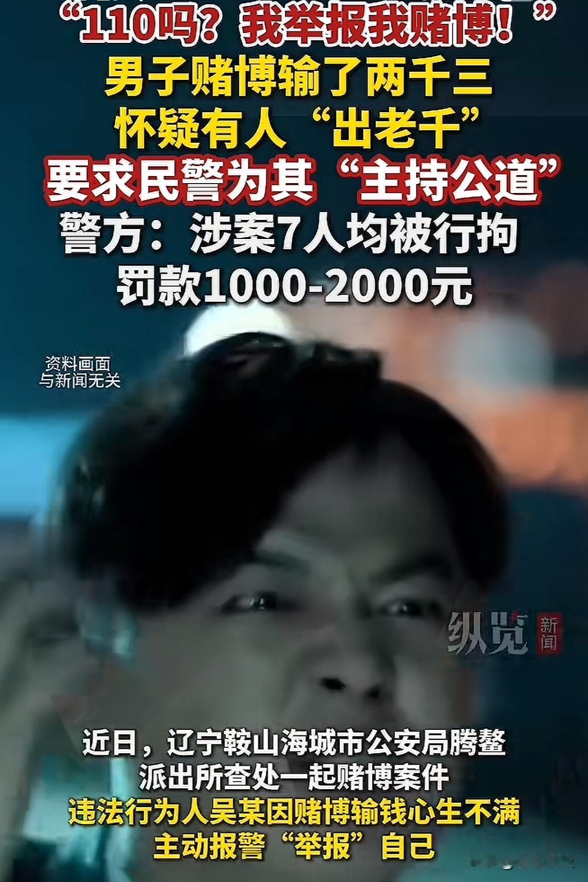 伤敌一千自损八百！辽宁鞍山，男子和朋友用“摊饼子”的方式玩 牌，谁知道男子连着输